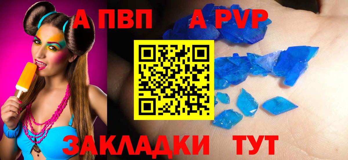 A PVP СК  А ПВП VHQ  где найти   Альфа ПВП Crystall  Вход с VPN  Тимашёвск 