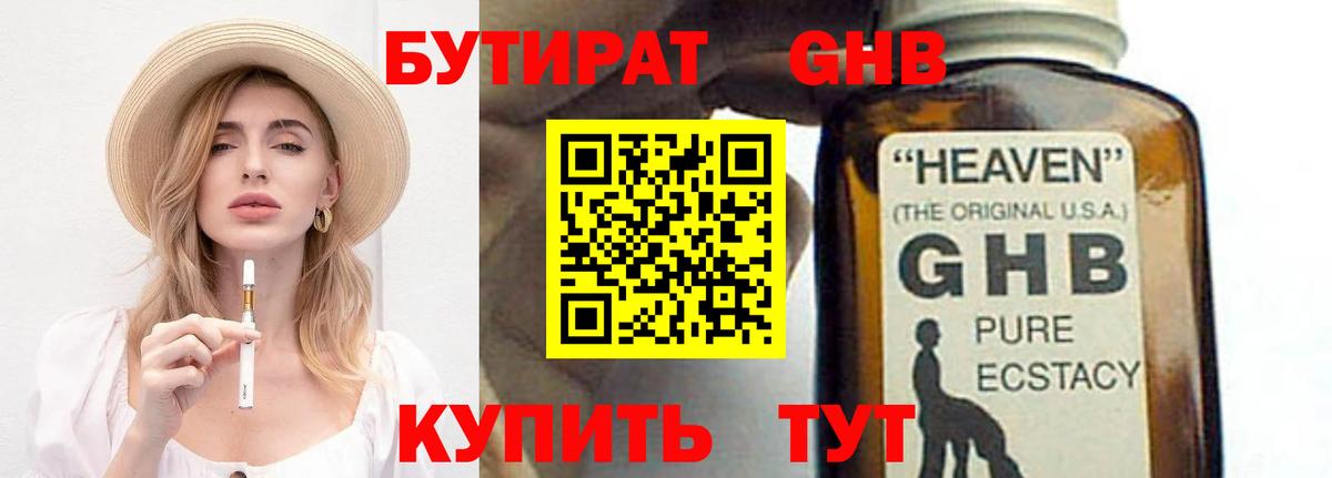 БУТИРАТ бутик Тимашёвск