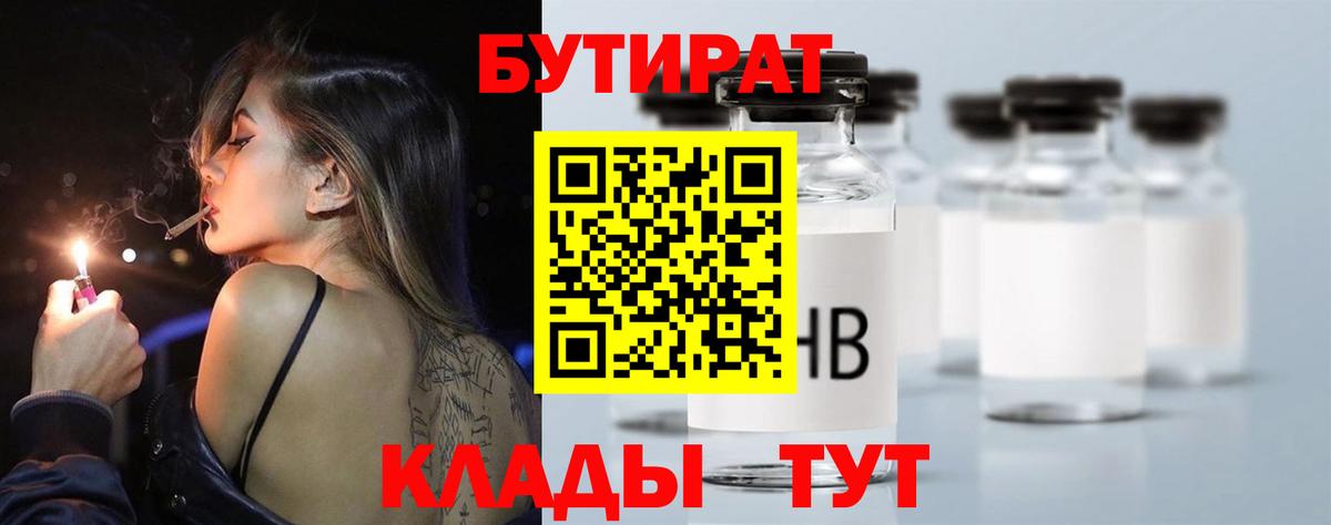БУТИРАТ  Вход с VPN  Тимашёвск  БУТИРАТ оксана 