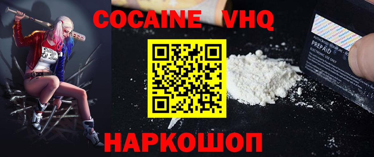 Кокаин 98% Тимашёвск