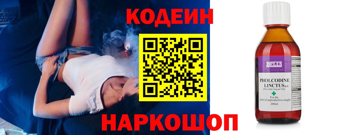 Кодеин Purple Drank  Вход с VPN  Тимашёвск 