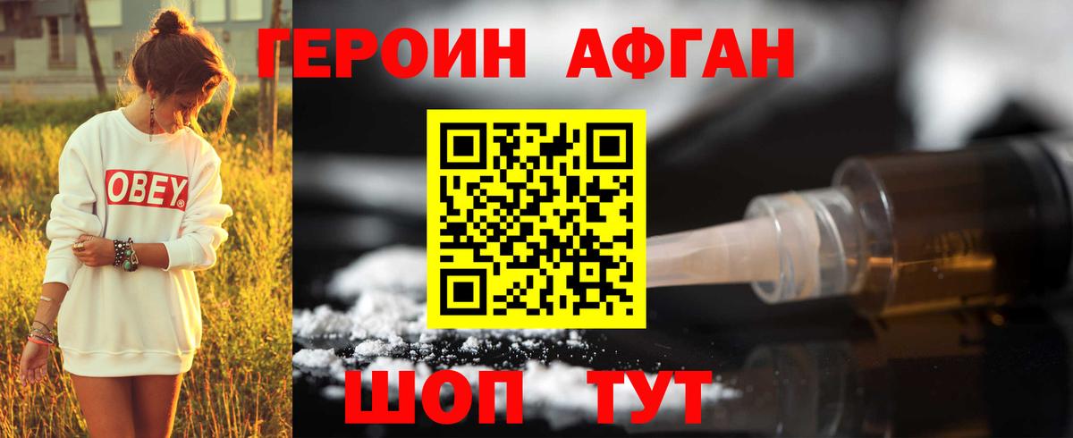 Тимашёвск  Героин Афган  Вход с VPN 