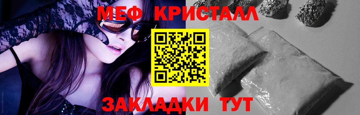 Мефедрон кристаллы Тимашёвск
