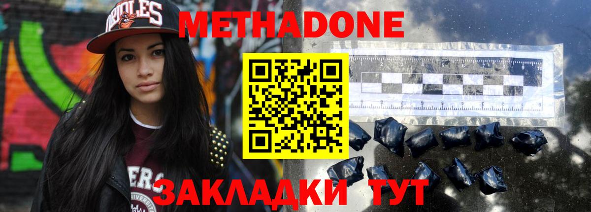 Тимашёвск  Метадон белоснежный  Вход с VPN  МЕТАДОН methadone 