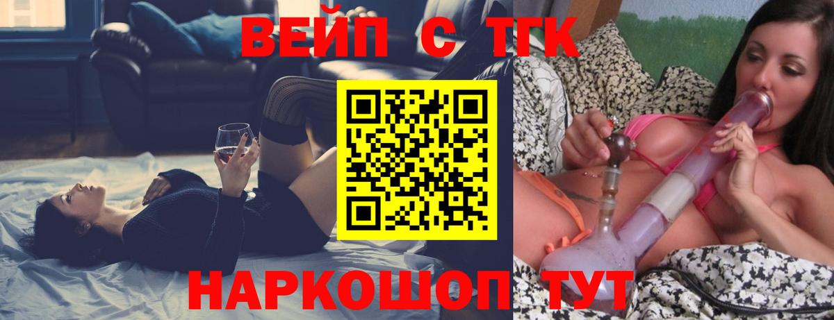 где продают наркотики  ТГК вейп с тгк  Тимашёвск  Вход с VPN  Дистиллят ТГК вейп с тгк 